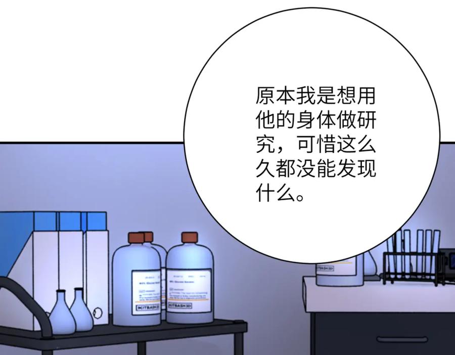 末世超级系统 第439话 不惜一切 第24页