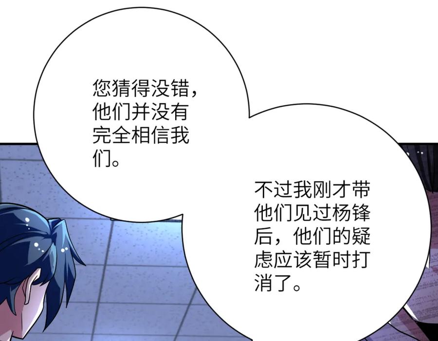 末世超级系统 第439话 不惜一切 第14页