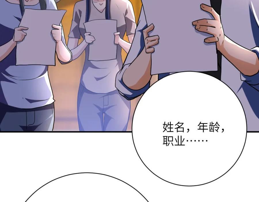 末世超级系统 第440话 正式加入 第58页