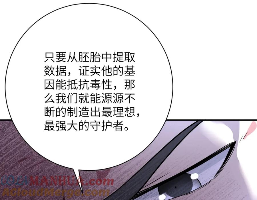 末世超级系统 第440话 正式加入 第27页