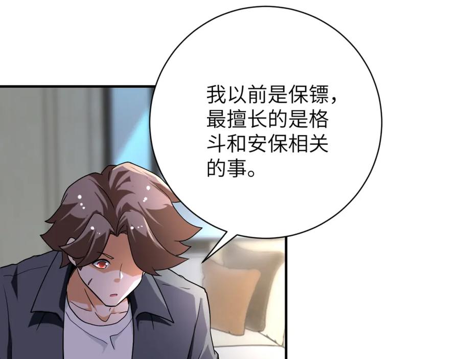 末世超级系统 第440话 正式加入 第67页