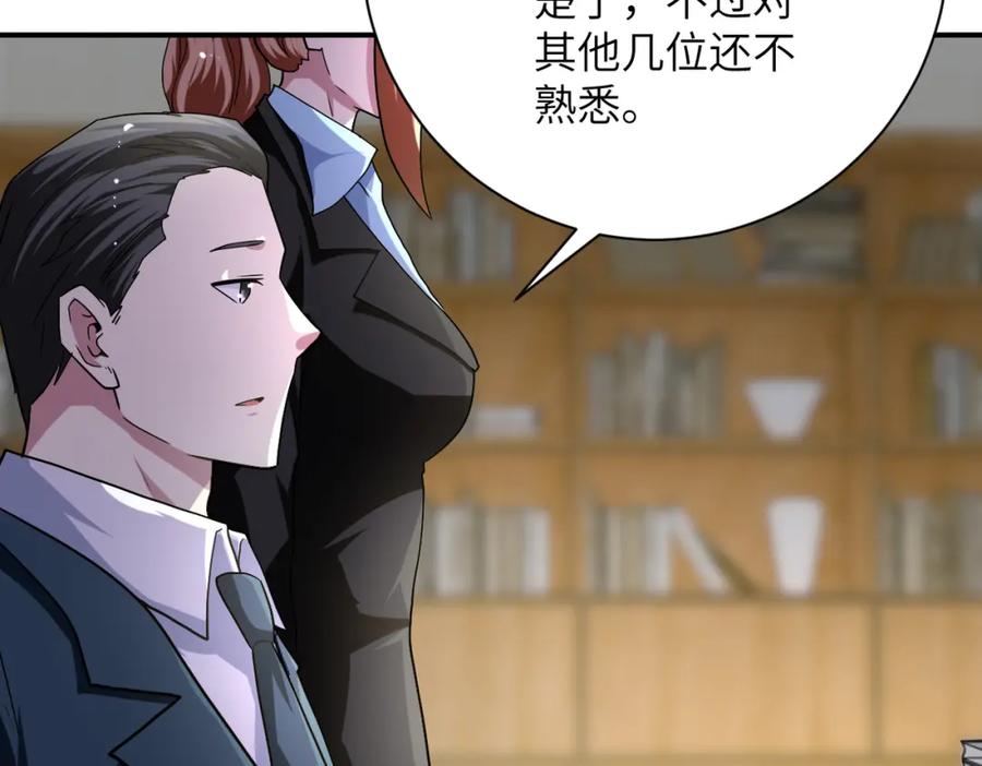 末世超级系统 第440话 正式加入 第64页