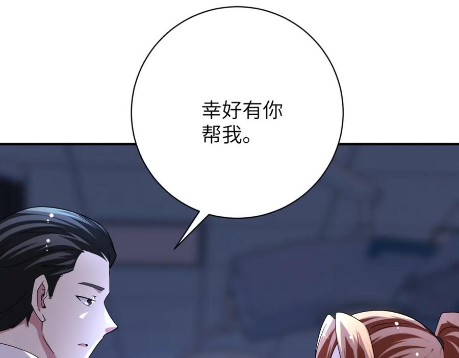 末世超级系统 第440话 正式加入 第32页