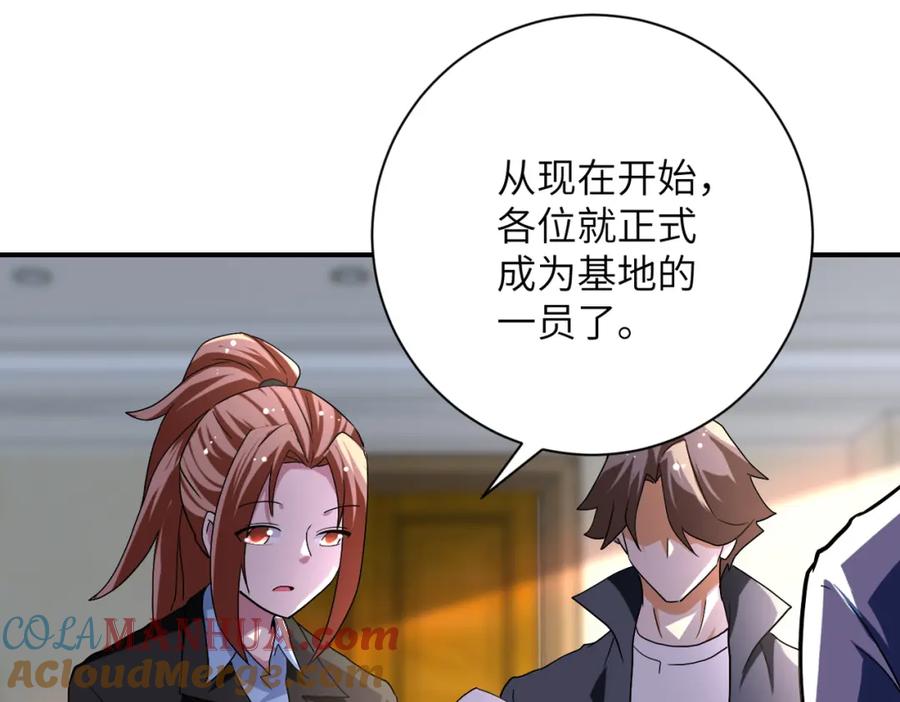 末世超级系统 第440话 正式加入 第72页