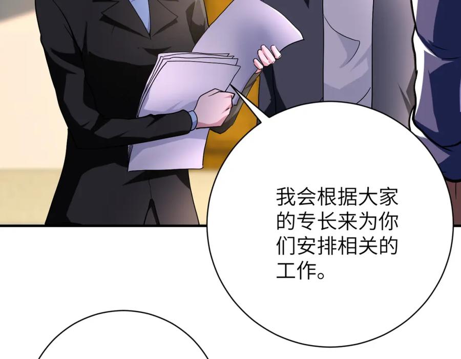 末世超级系统 第440话 正式加入 第73页