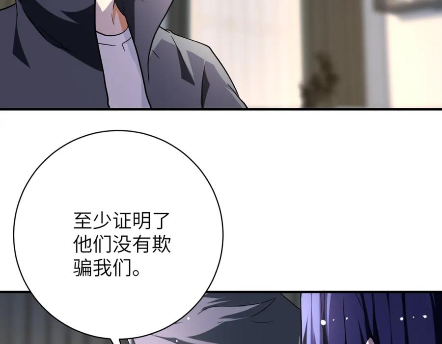 末世超级系统 第440话 正式加入 第43页