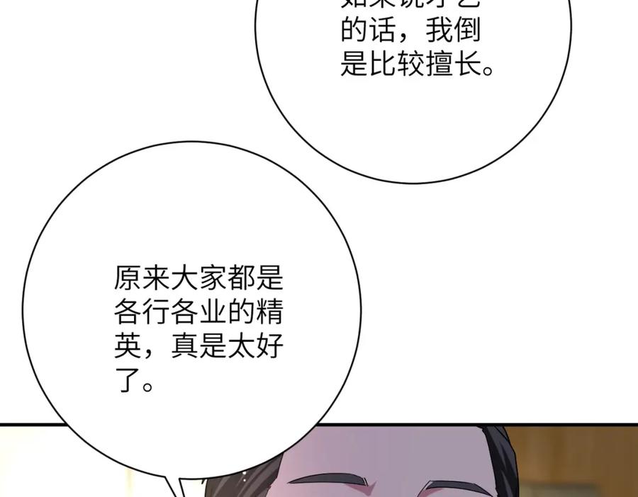 末世超级系统 第440话 正式加入 第70页