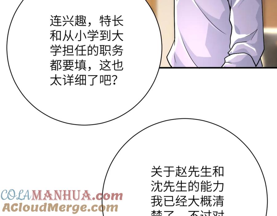 末世超级系统 第440话 正式加入 第63页