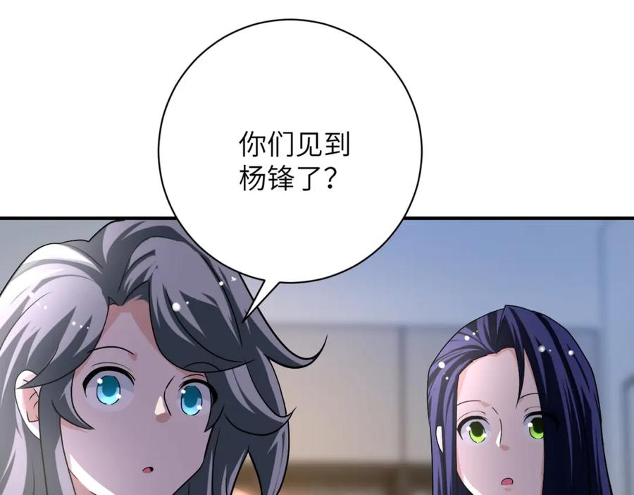 末世超级系统 第440话 正式加入 第40页