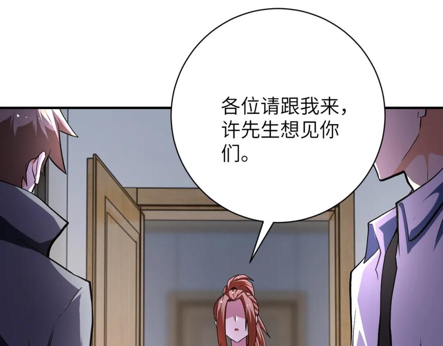 末世超级系统 第440话 正式加入 第52页