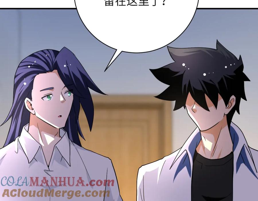 末世超级系统 第440话 正式加入 第45页