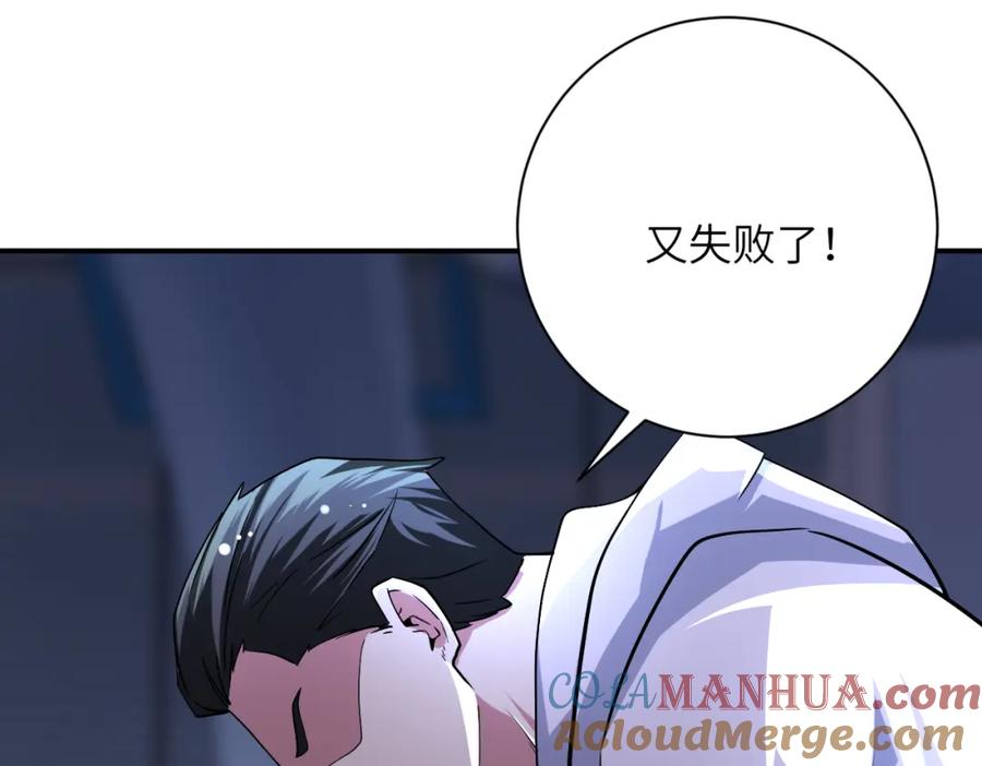 末世超级系统 第440话 正式加入 第18页