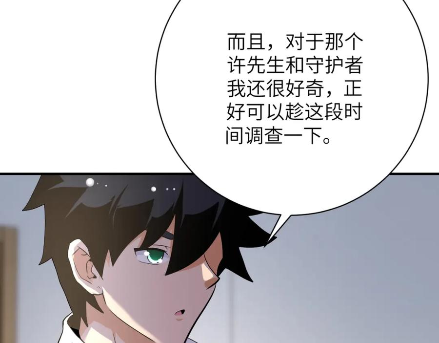 末世超级系统 第440话 正式加入 第49页