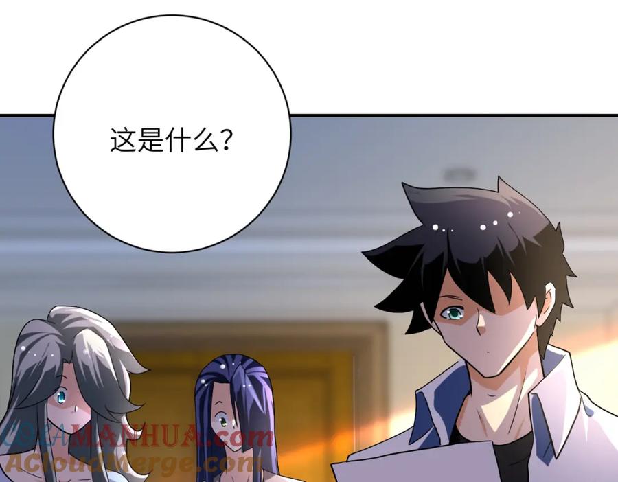 末世超级系统 第440话 正式加入 第57页