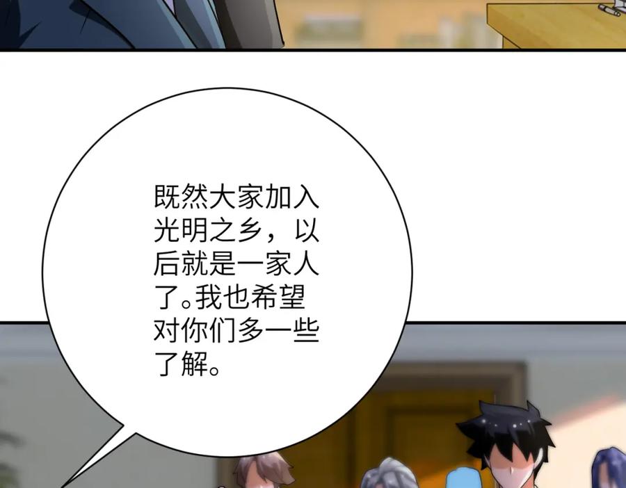 末世超级系统 第440话 正式加入 第65页