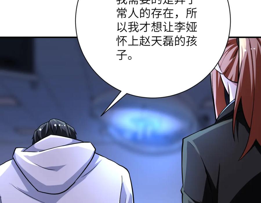 末世超级系统 第440话 正式加入 第25页