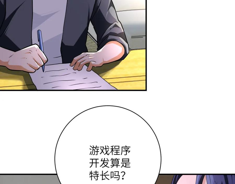 末世超级系统 第440话 正式加入 第68页