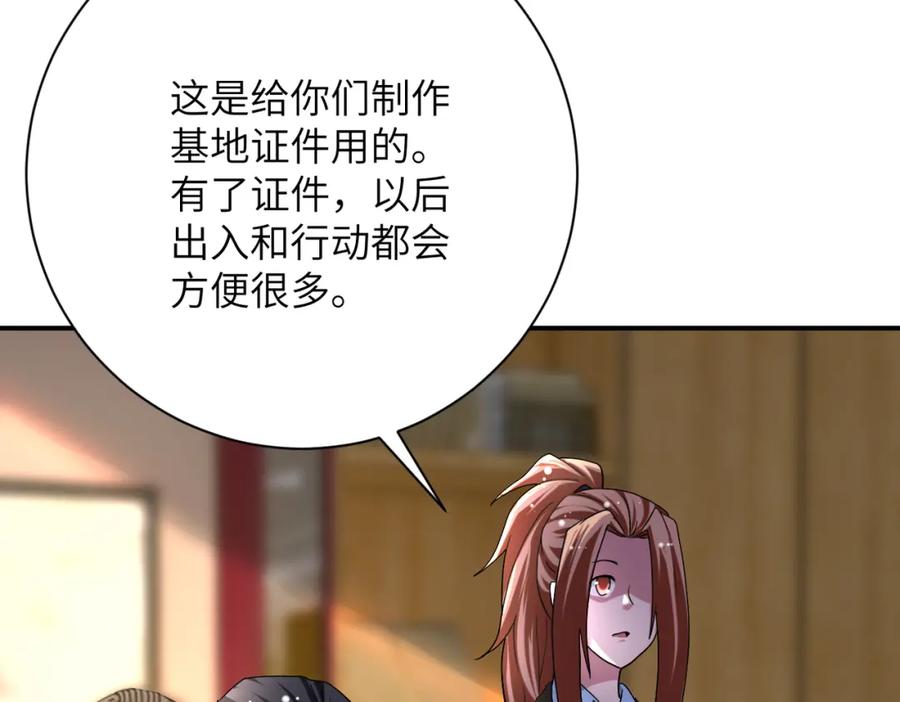 末世超级系统 第440话 正式加入 第59页