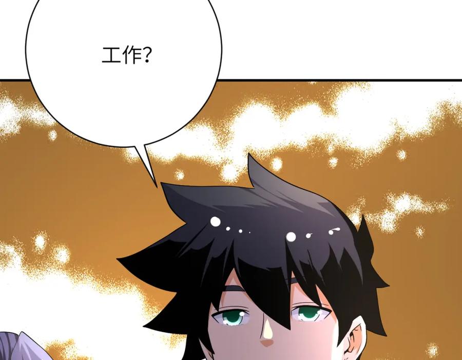 末世超级系统 第440话 正式加入 第74页