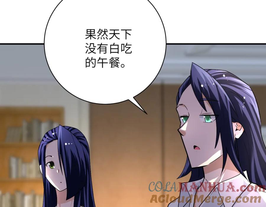 末世超级系统 第441话 教练 第7页