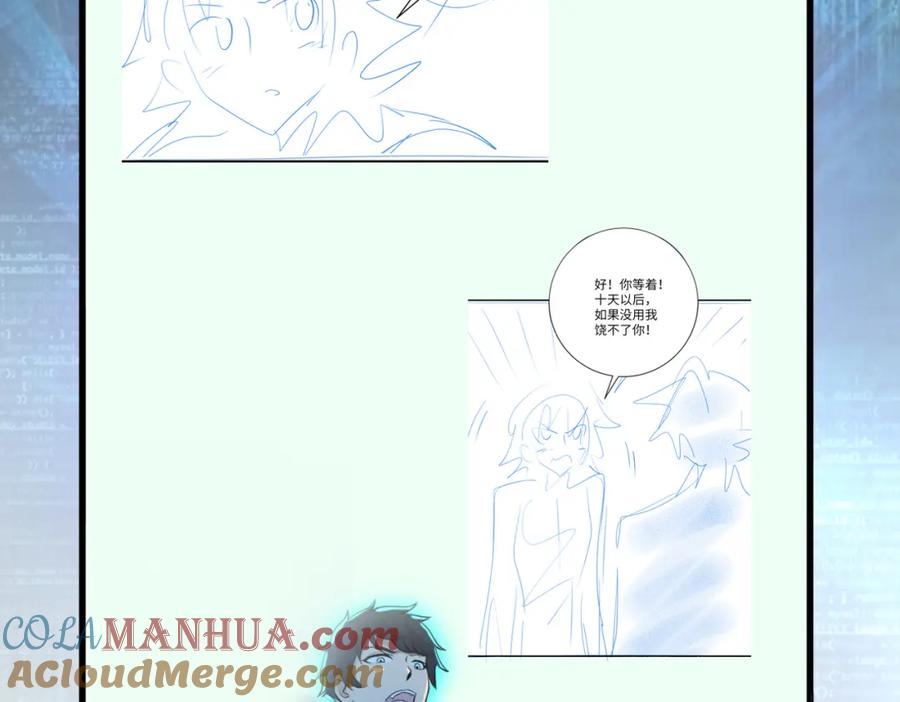 末世超级系统 第441话 教练 第73页