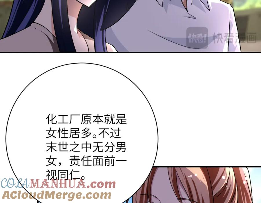 末世超级系统 第441话 教练 第25页