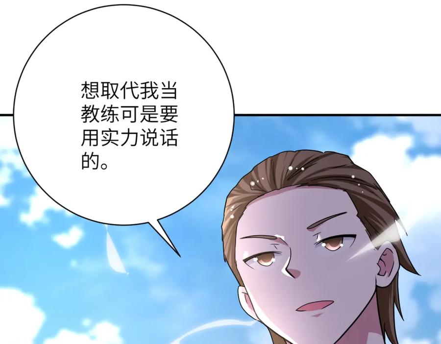 末世超级系统 第441话 教练 第51页
