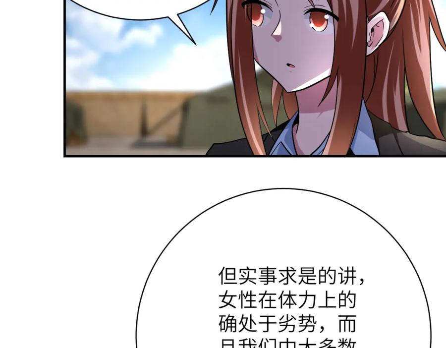 末世超级系统 第441话 教练 第26页