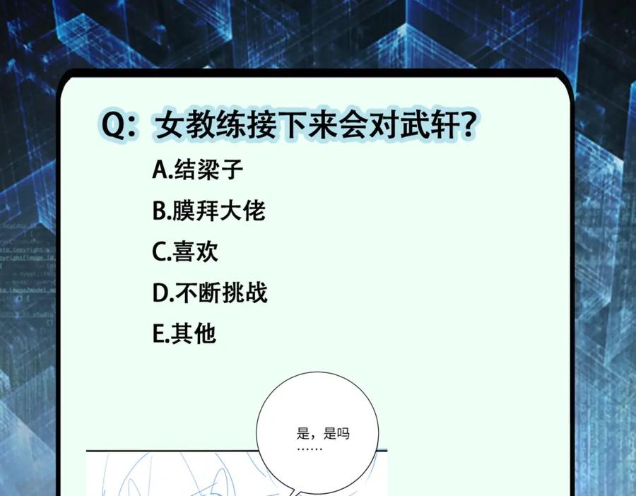 末世超级系统 第441话 教练 第72页