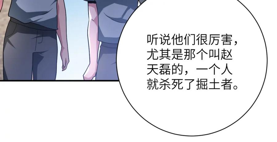 末世超级系统 第441话 教练 第33页
