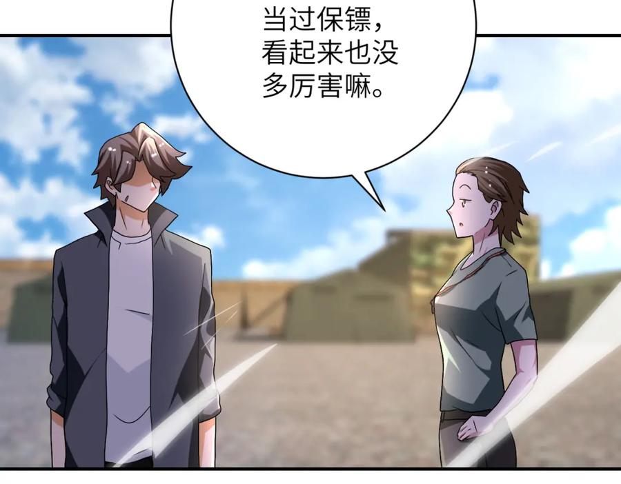 末世超级系统 第441话 教练 第50页