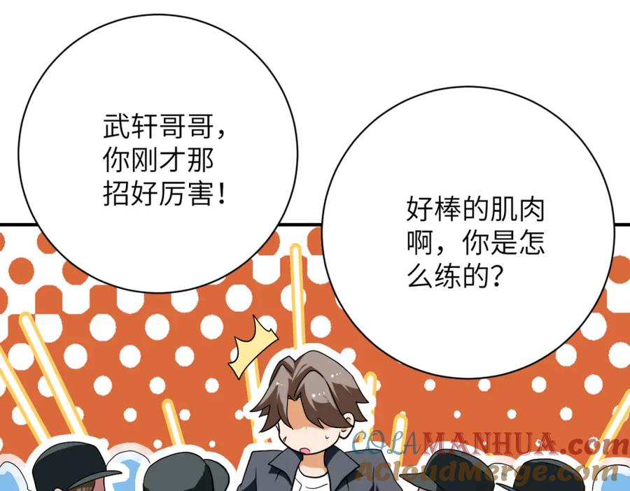 末世超级系统 第442话 大材小用 第28页
