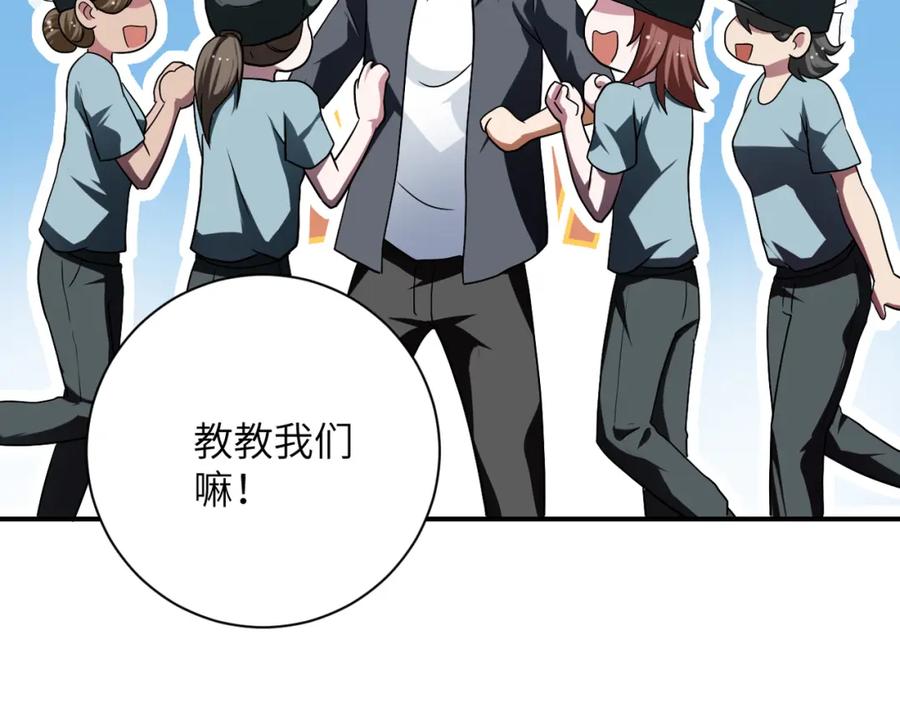 末世超级系统 第442话 大材小用 第29页