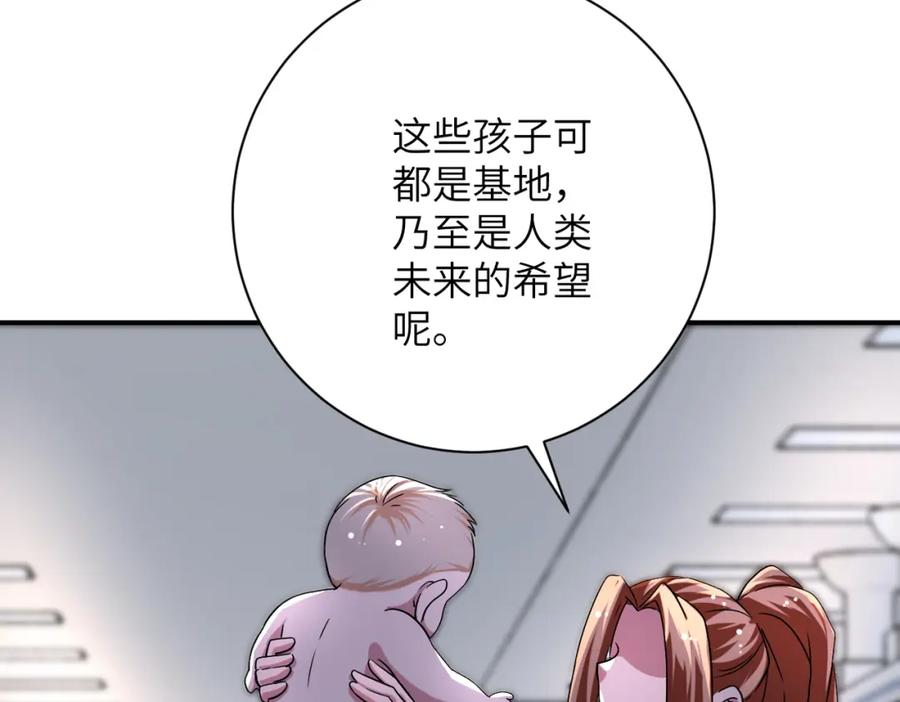 末世超级系统 第442话 大材小用 第44页