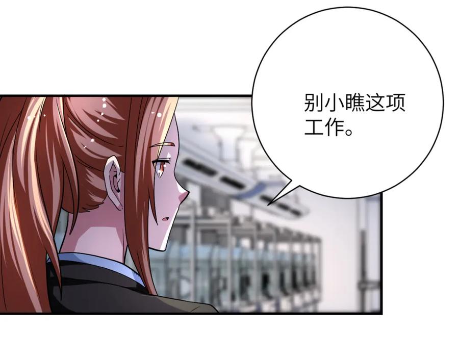末世超级系统 第442话 大材小用 第42页