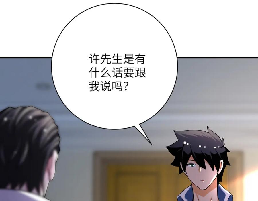 末世超级系统 第442话 大材小用 第72页