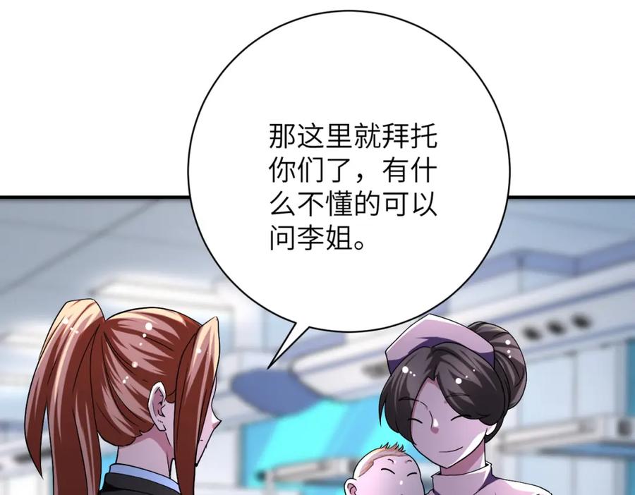 末世超级系统 第442话 大材小用 第57页