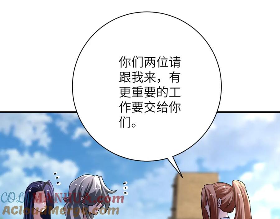 末世超级系统 第442话 大材小用 第31页