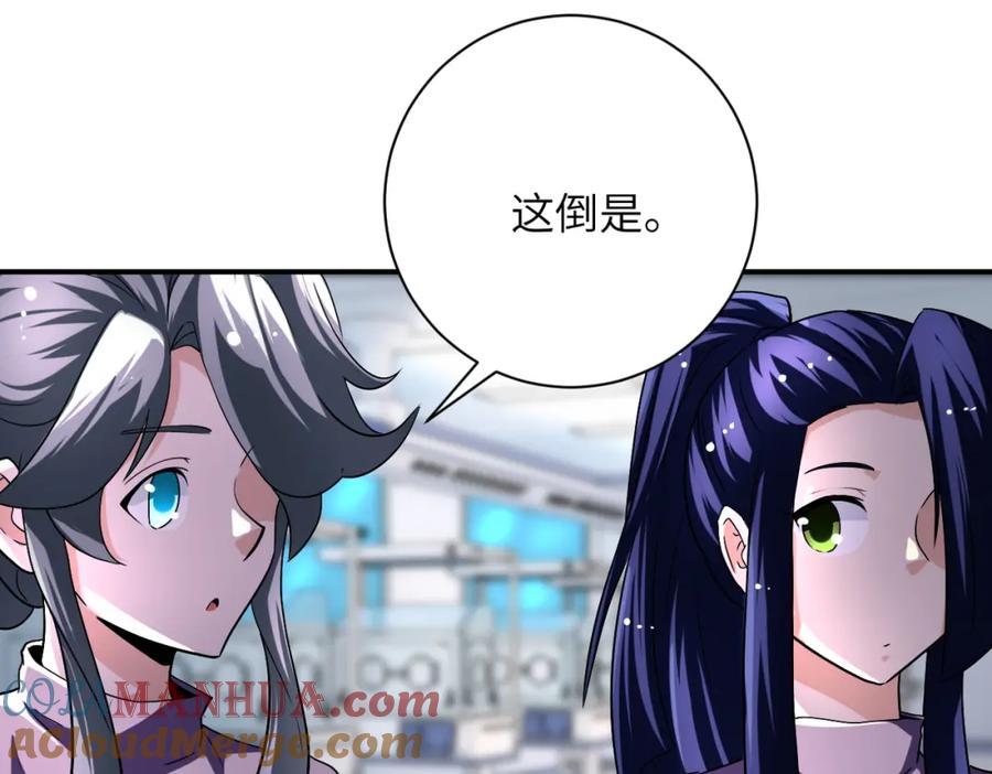 末世超级系统 第442话 大材小用 第52页