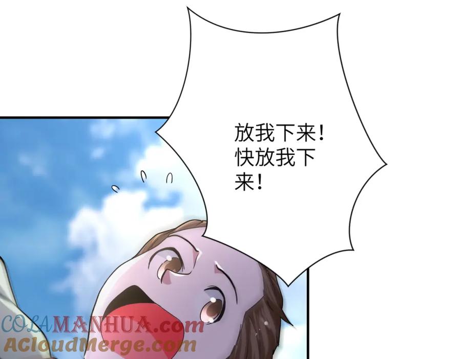 末世超级系统 第442话 大材小用 第4页