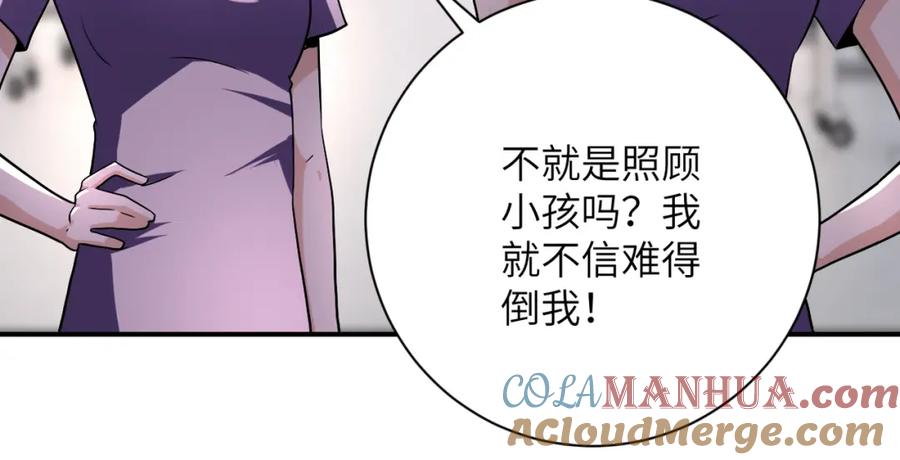 末世超级系统 第442话 大材小用 第61页