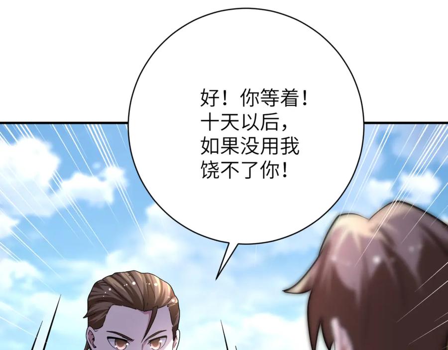 末世超级系统 第442话 大材小用 第23页