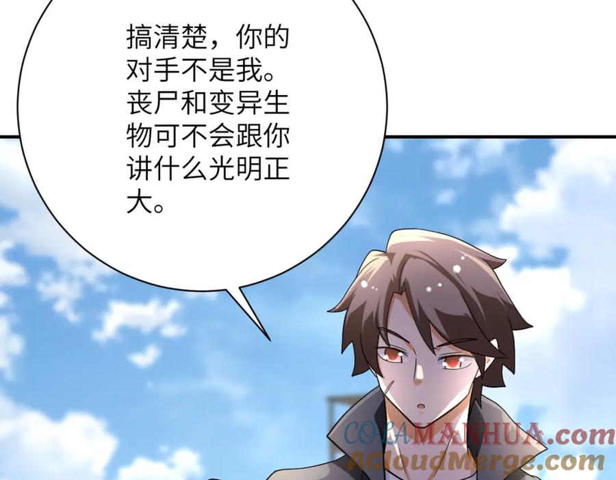 末世超级系统 第442话 大材小用 第10页