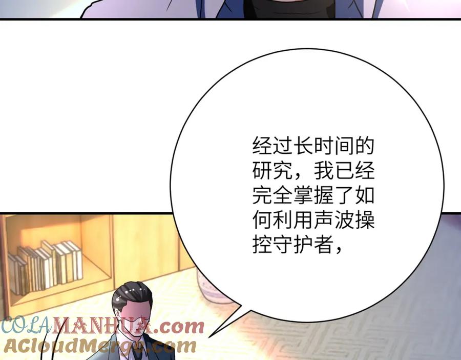 末世超级系统 第443话 天选之人 第52页