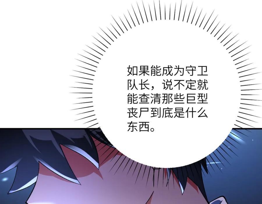 末世超级系统 第443话 天选之人 第18页