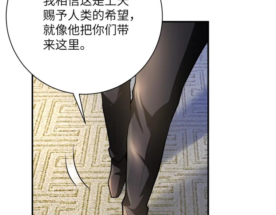末世超级系统 第443话 天选之人 第57页
