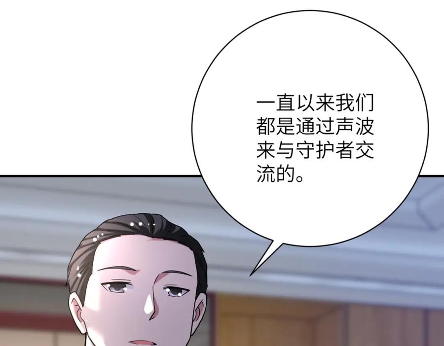 末世超级系统 第443话 天选之人 第23页