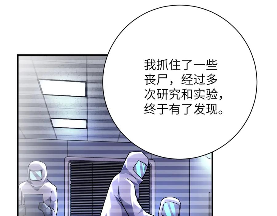 末世超级系统 第443话 天选之人 第38页