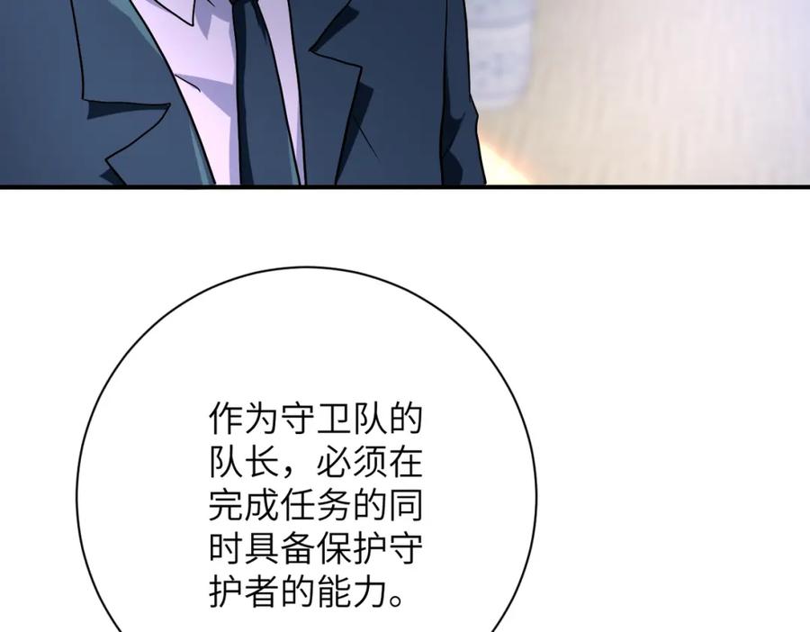 末世超级系统 第443话 天选之人 第11页