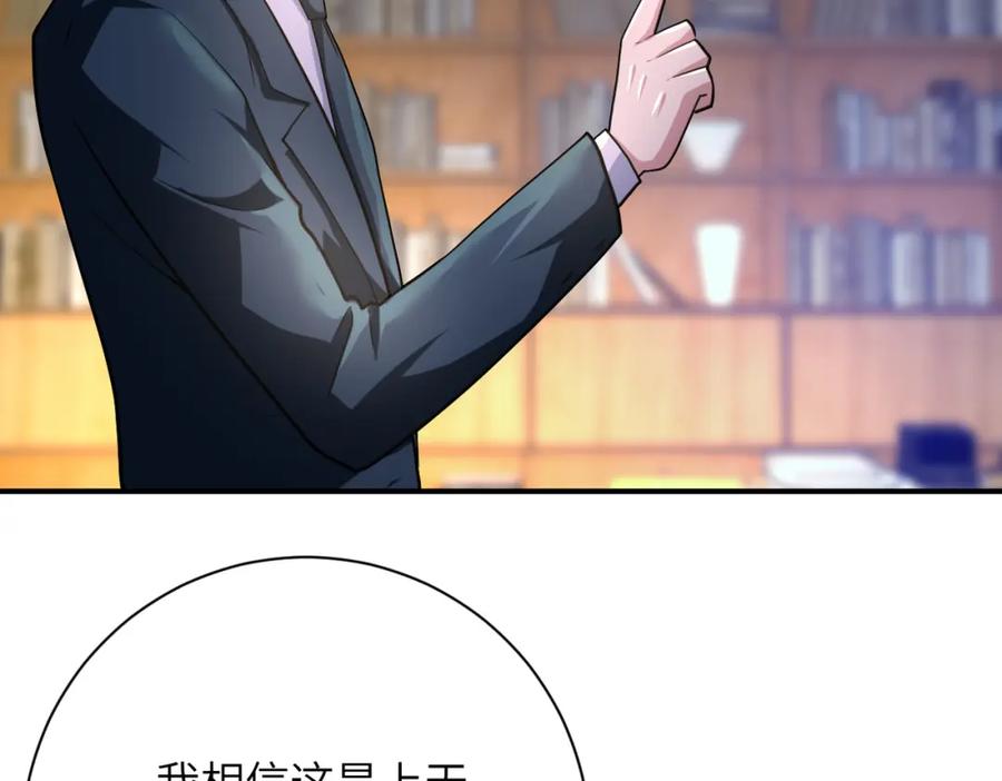 末世超级系统 第443话 天选之人 第56页